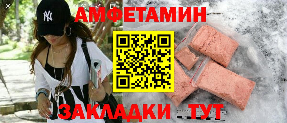 Амфетамин Розовый Гуково