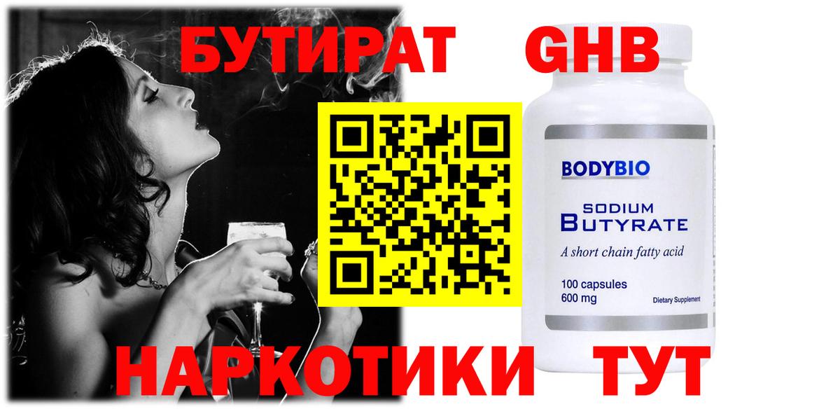 Гуково  БУТИРАТ вода  Вход с VPN 