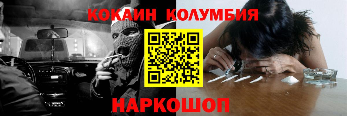 COCAIN Колумбийский  КОКАИН  Вход с VPN  Гуково  Cocaine VHQ 