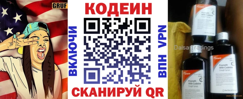 Codein Purple Drank  где можно купить   Гуково 