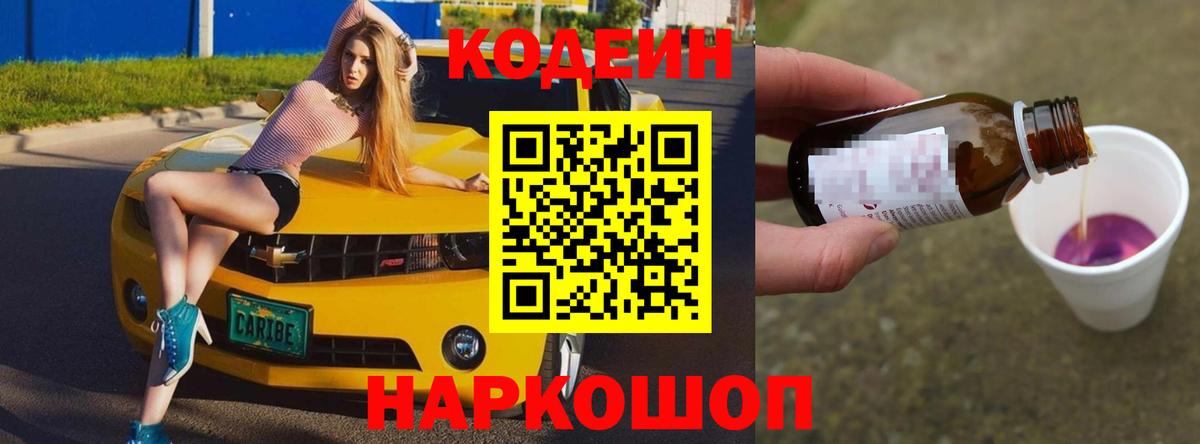 Кодеин напиток Lean (лин) Гуково