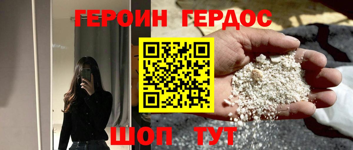 Героин хмурый  Героин  Гуково  Вход с VPN 
