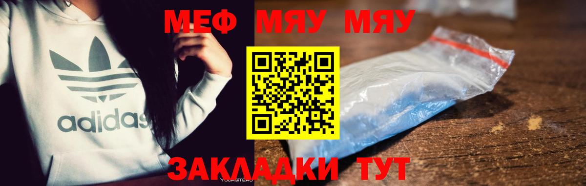 Меф мяу мяу  Гуково