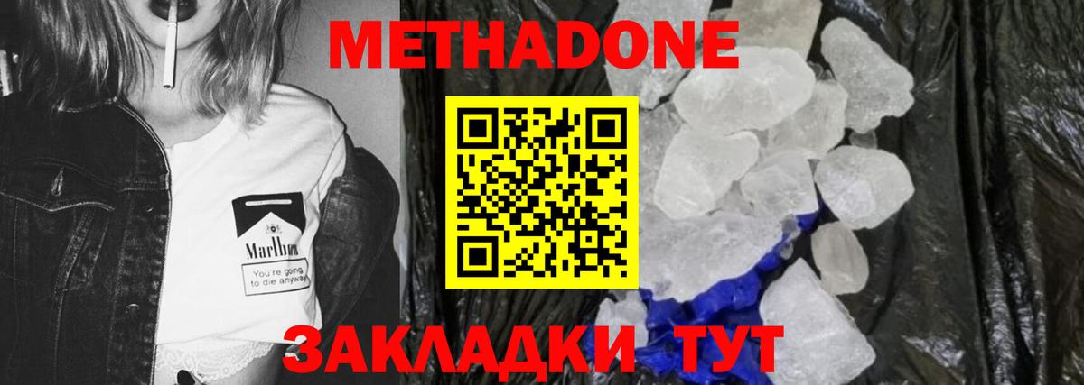 МЕТАДОН белоснежный  МЕТАДОН VHQ  Гуково  Вход с VPN 
