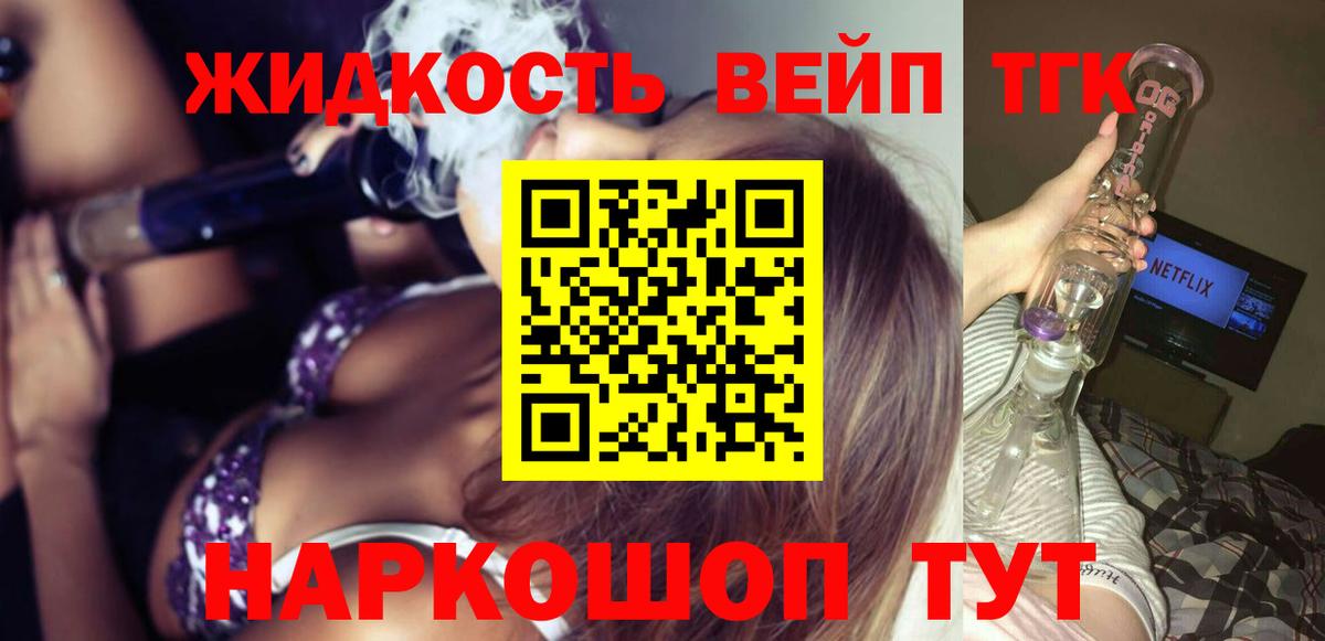 ТГК гашишное масло Гуково